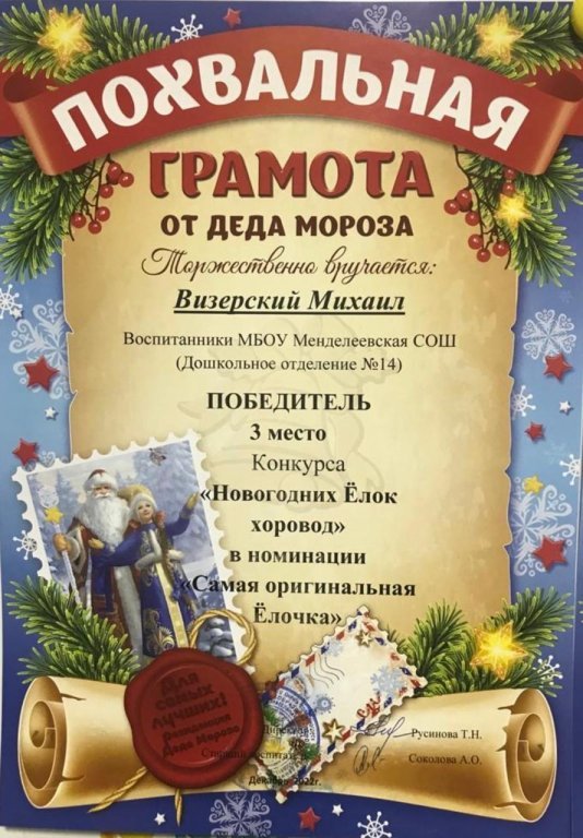 Грамота елки 3место.jpeg