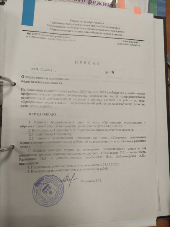 приказ педсовет.jpeg