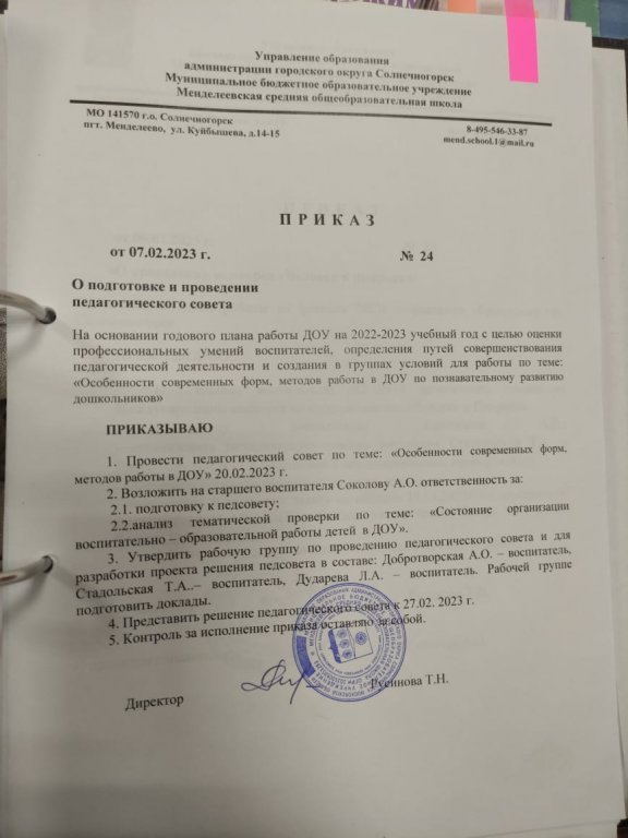 приказ педсовет 2023.jpeg