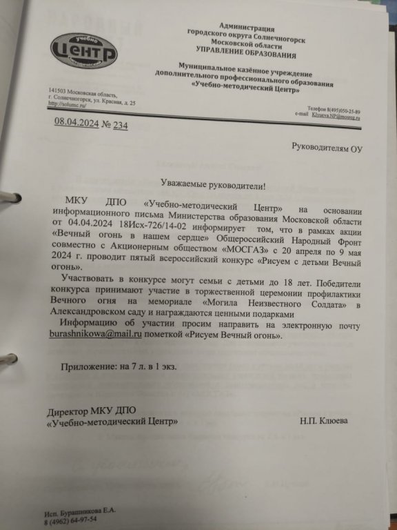 приказ умц вечный огонь.jpeg