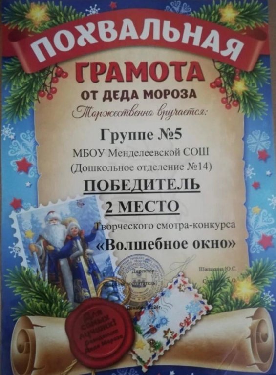 грамота волшебное окно.jpeg