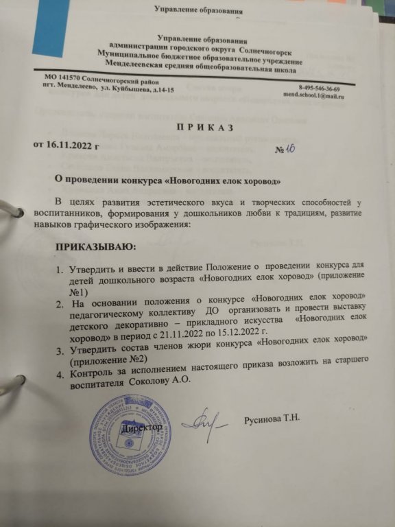 приказ елки.jpeg
