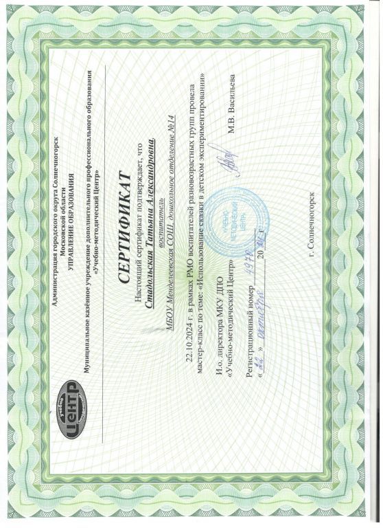 сертификат рмо.jpg