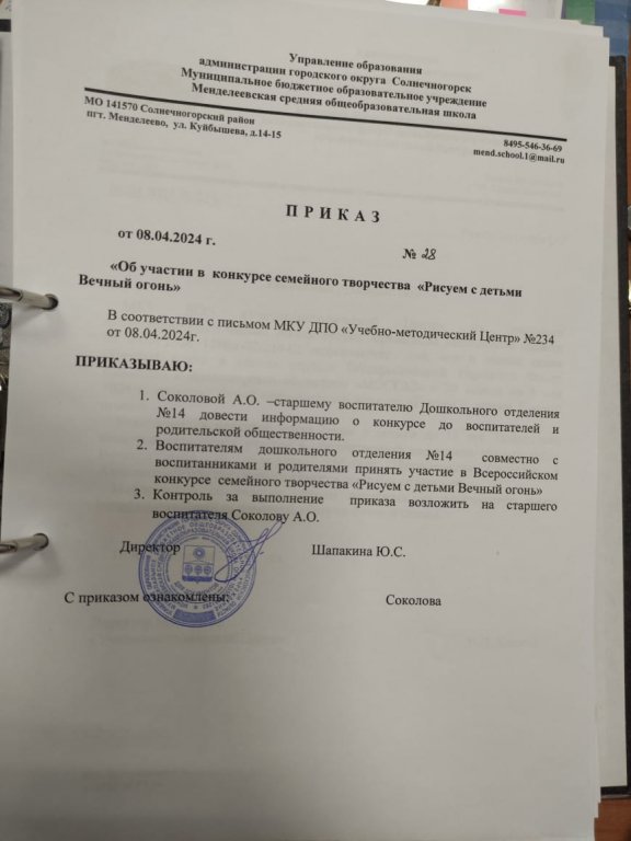 приказ вечный огонь.jpeg