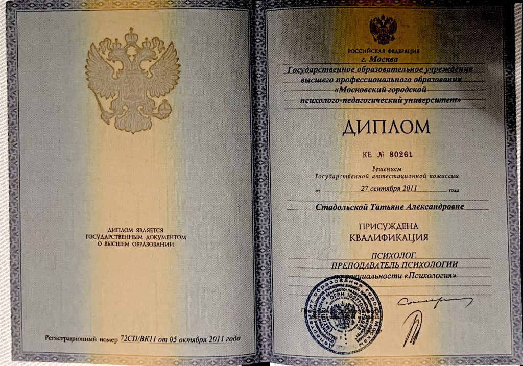 ДИПЛОМ ОБ ОБРАЗОВАНИИ.jpg