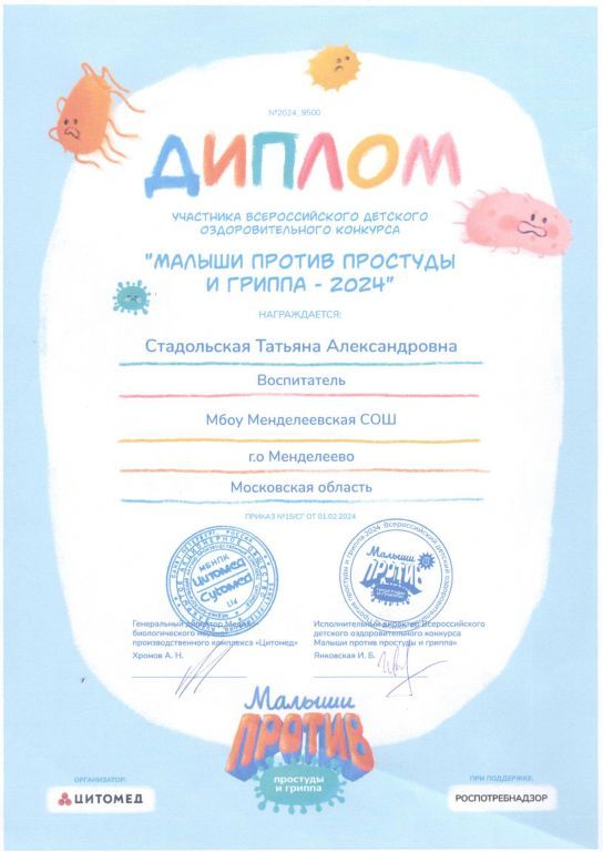 диплом малыши против гриппа.jpg