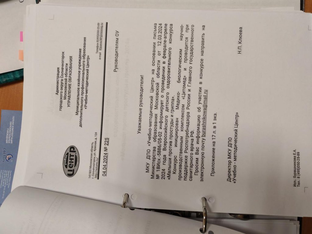 приказ умц малыши против гриппа.jpeg