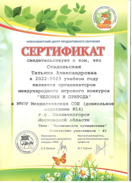 сертификат чип.jpg