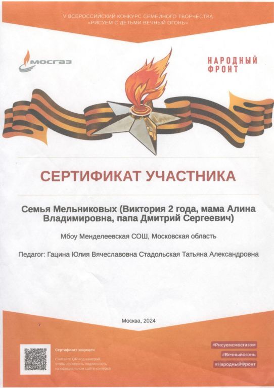 грамота вечный огонь.jpg