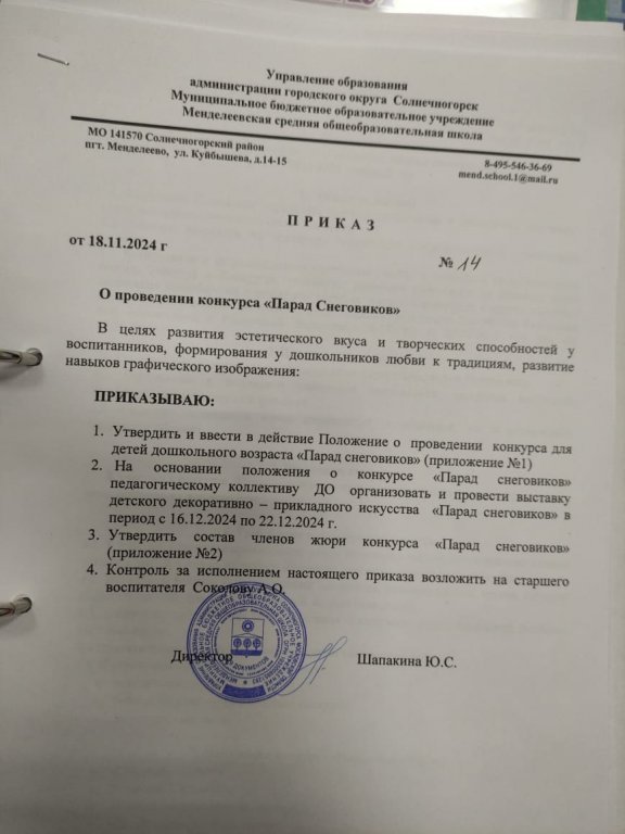 приказ парад снеговиков.jpeg