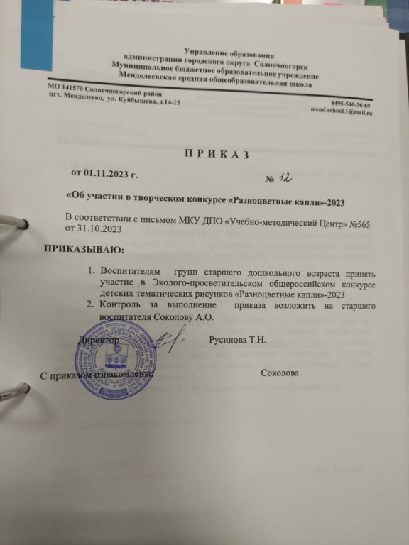 приказ капли 2023.jpeg