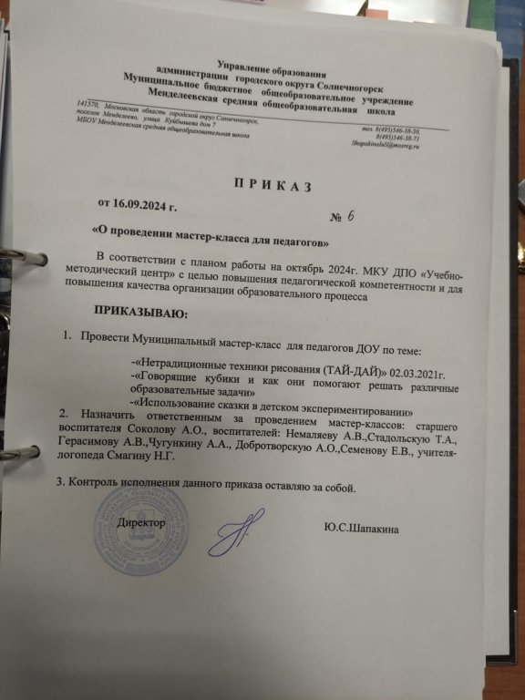 приказ рмо 2024.jpeg