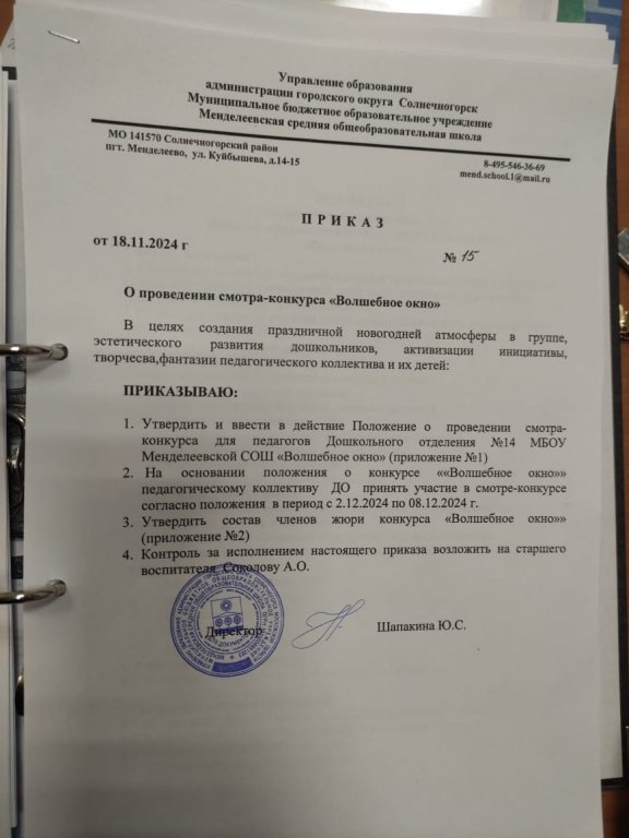 приказ волшебное окно.jpeg