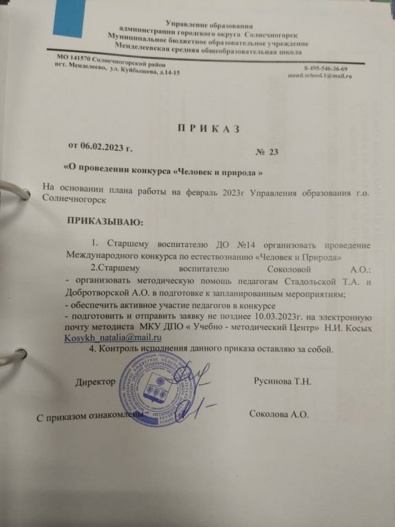 приказ чип.jpeg