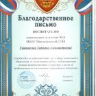 благодарственное письмо.jpg