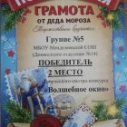 грамота волшебное окно.jpeg