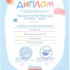 диплом малыши против гриппа.jpg