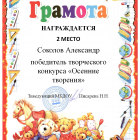 осенние творения.png