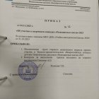 приказ капли 2023.jpeg