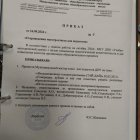 приказ рмо 2024.jpeg